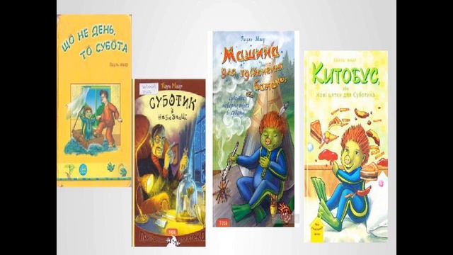 Експрес-урок П.Маар "Машина для здійснення бажань"Реальне і фантастичне. смотреть онлайн