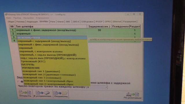 КОНФИГУРАЦИЯ ПРИБОРА ОХРАННОЙ СИГНАЛИЗАЦИИ ЮПИТЕР 4 смотреть онлайн