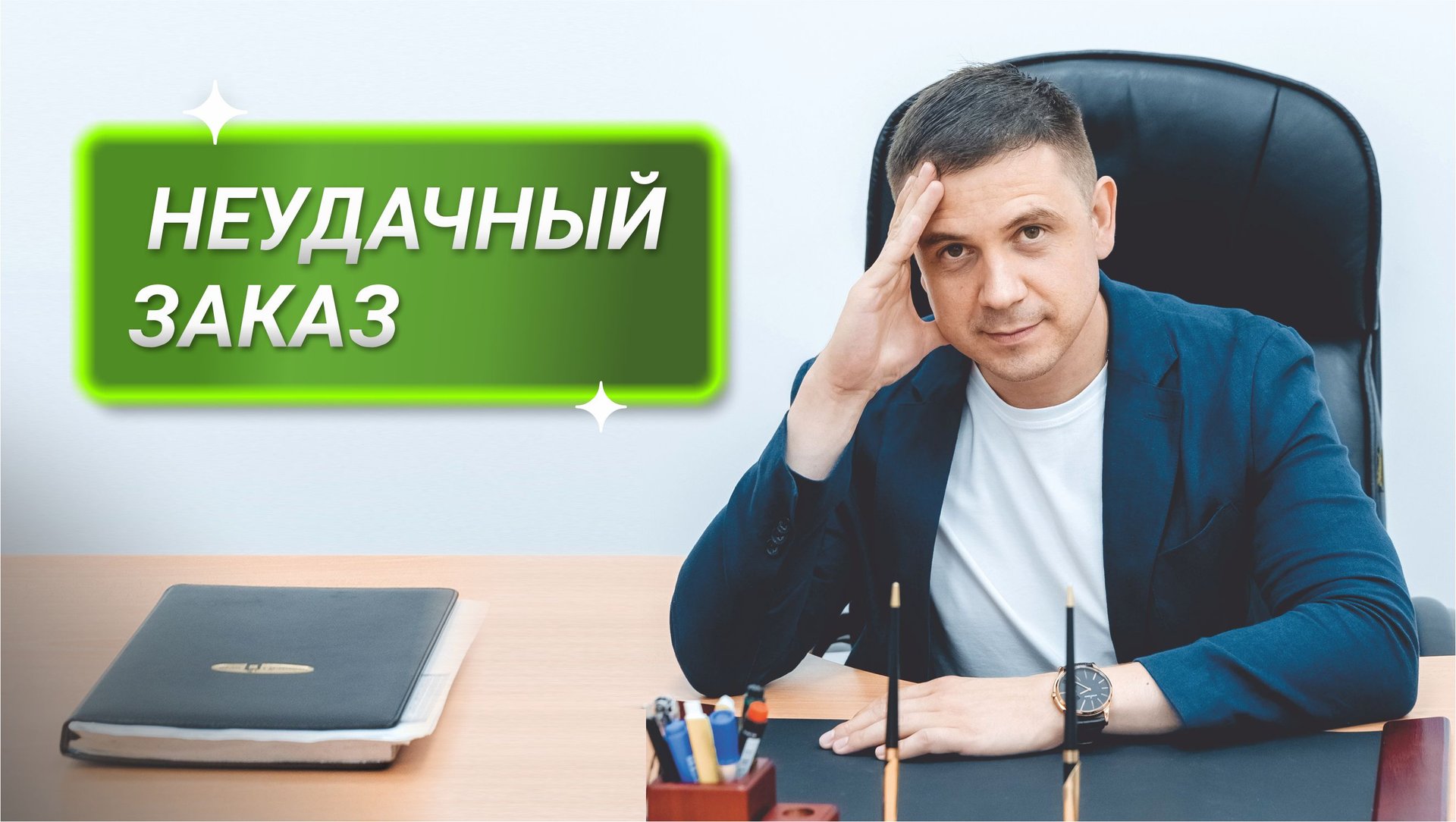 Как мы испортили мебель смотреть онлайн