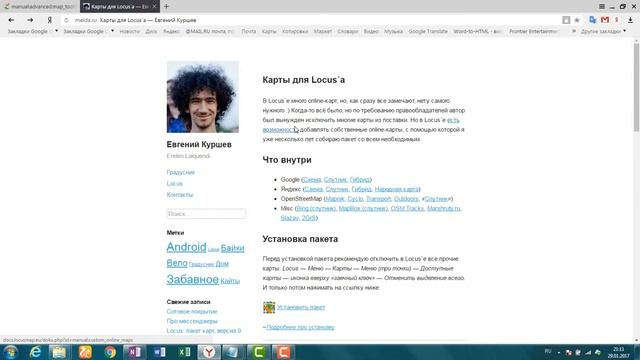 Locus Map добавляем карты Яндекс и Google смотреть онлайн