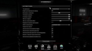 ETS 2 - ГАЙД. КАК БЫСТРО ЕЗДИТЬ НА ТЯГАЧЕ?! КОНФИГУРАЦИЯ, НАСТРОЙКИ ИГРЫ, СОВЕТЫ