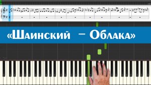 Шаинский - Облака (учимся играть детские песни, ноты и обучение для детей на пианино самостоятельно)