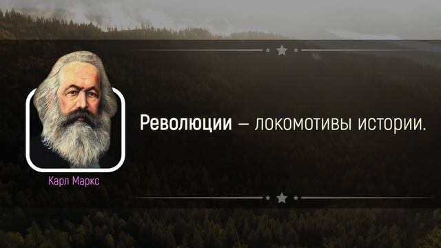 Самые Сильные Цитаты КАРЛА МАРКСА, которые Перевернут Ваше Сознание | Цитаты великих людей смотреть онлайн