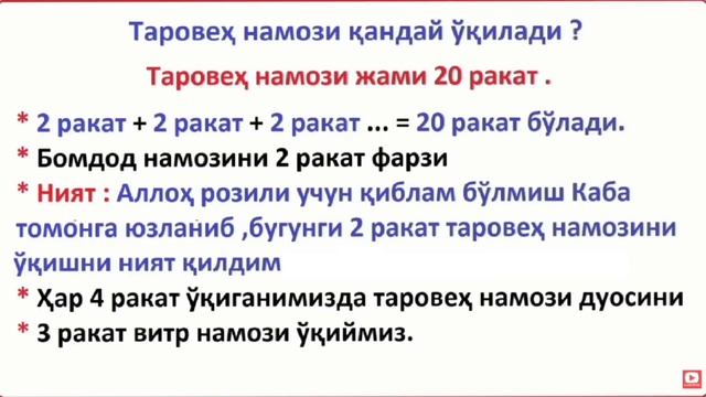 Taroveh Namozi Ayollar Uchun O'qish Tartibi таровех намози аёллар учун