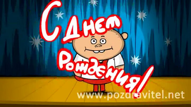 С ДНЁМ РОЖДЕНИЯ для Звезды! смотреть онлайн