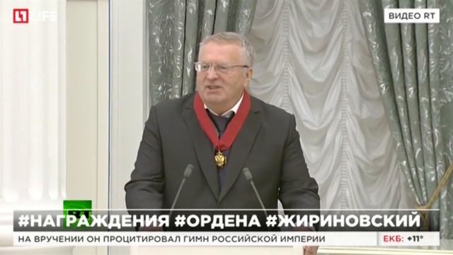 Жириновский произнёс гимн: Боже царя храни... смотреть онлайн