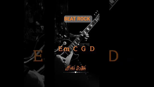 ROCK BEAT play according to mood chord Em C G D By PAOJUNG смотреть онлайн