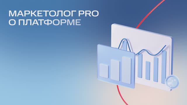 Как запустить рекламу в Telegram Ads с Маркетологом PRO