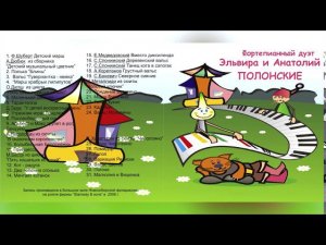 К.  Хачатурян Пьесы из балета «Чиполлино» для фортепиано в 4 руки