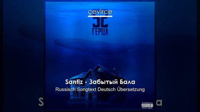 Santiz - Забытый Бала (52 Герца). #santiz #52герца #музыкавмашину