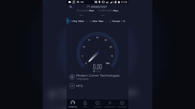 Мтс 4G тест скорости интернета смотреть онлайн