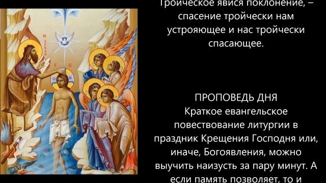 Евангелие дня 19 Января 2020 КРЕЩЕНИЕ ГОСПОДНЕ смотреть онлайн