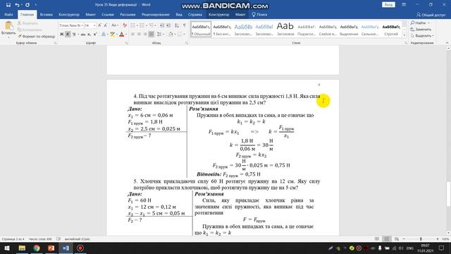 Види деформації Закон Гука частина2 смотреть онлайн