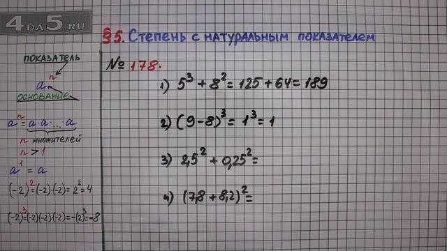 Упражнение № 178 – ГДЗ Алгебра 7 класс – Мерзляк А.Г., Полонский В.Б., Якир М.С. смотреть онлайн
