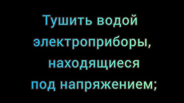 Чего не следует делать при пожаре смотреть онлайн