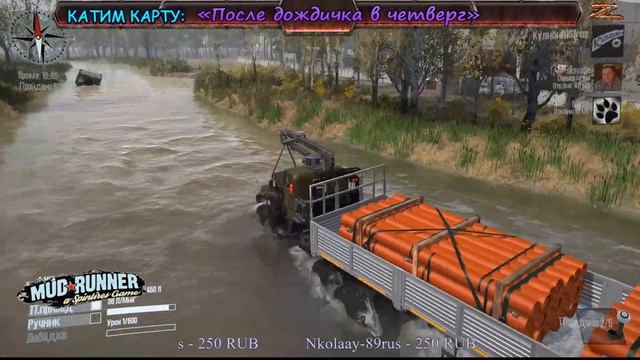 👍 🎮#MudRunner🪵Карта: После дождичка в четверг🪚#Стрим 18+🎥#Z смотреть онлайн