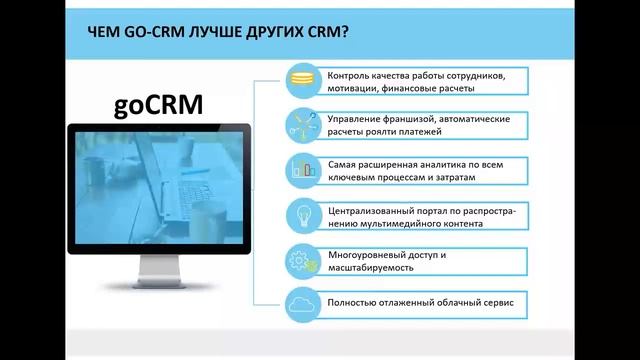 goCRM - автоматизация бизнеса. Выпуск Онлайн-Акселератора МБМ смотреть онлайн