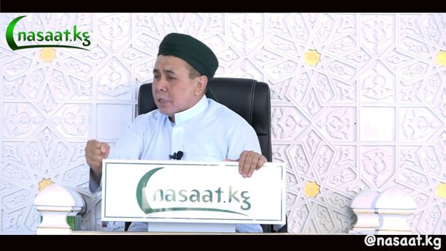 Жума баян: "БИРИМДИКТЕ-БЕРЕКЕ, БӨЛҮНҮҮДӨ-КЕЛЕКЕ" Устаз Абдишүкүр Нарматов. 17.06.2022. смотреть онлайн