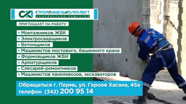 Вакансии от СтройПанельКомплект смотреть онлайн