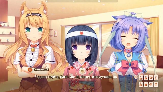 [Ч.08]Nekopara Vol.1 - Подготовка неко к экзамену, Ня смотреть онлайн