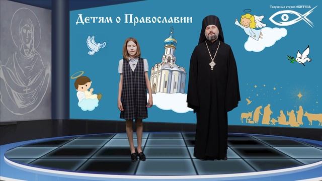 'Детям о Православии (ч.2 "О священниках", вступление) смотреть онлайн