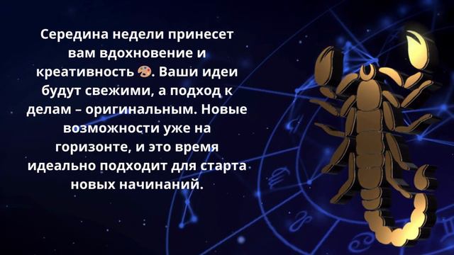 Неделя 23 октября - 29 октября: Скорпион в эпицентре событий!✨ смотреть онлайн