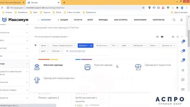 SEO-трансформация: анонс новинки Аспро 26.08.20 смотреть онлайн
