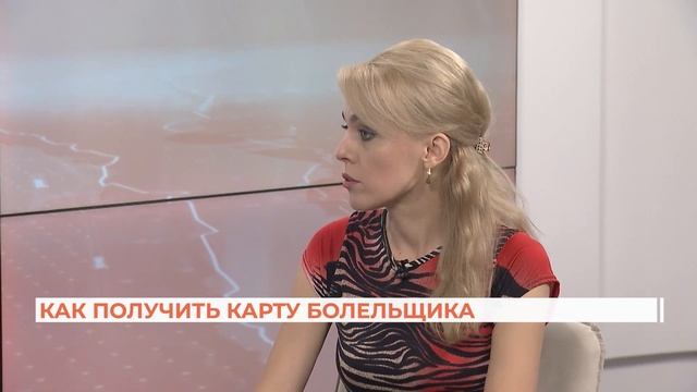 Вопрос-ответ: как получить карту болельщика смотреть онлайн