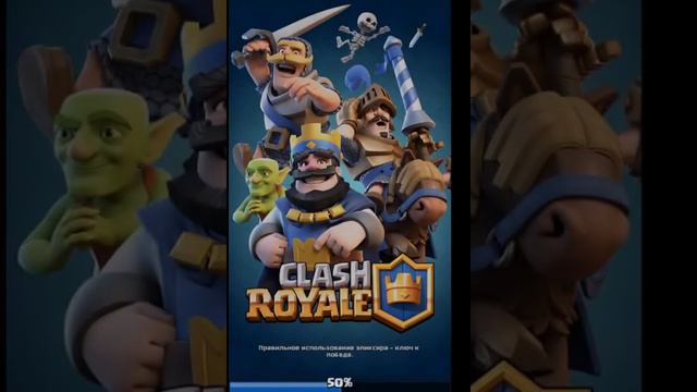 Clash Royale - Бесконечный эликсир!
