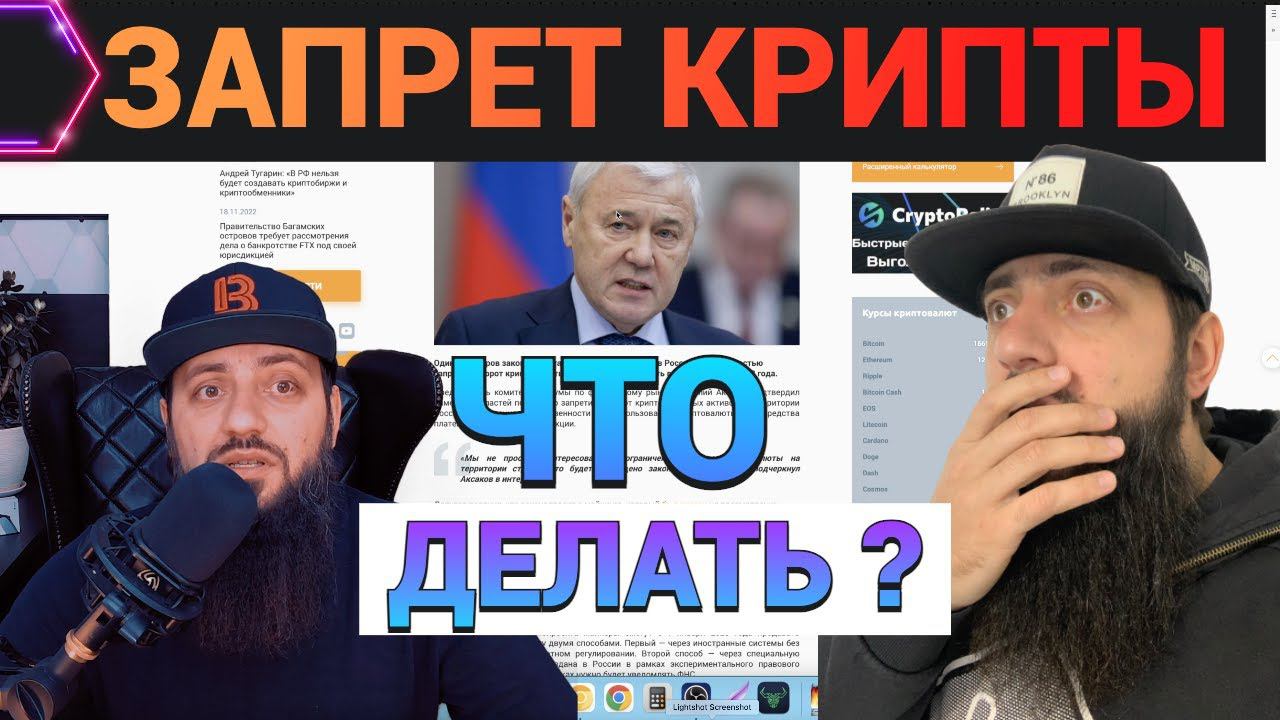 Власти хотят запретить оборот криптовалюты в России \ РАЗБОР ЗАКОНОПРОЕКТА - ЧТО ДЕЛАТЬ ? НАЛОГ BTC смотреть онлайн