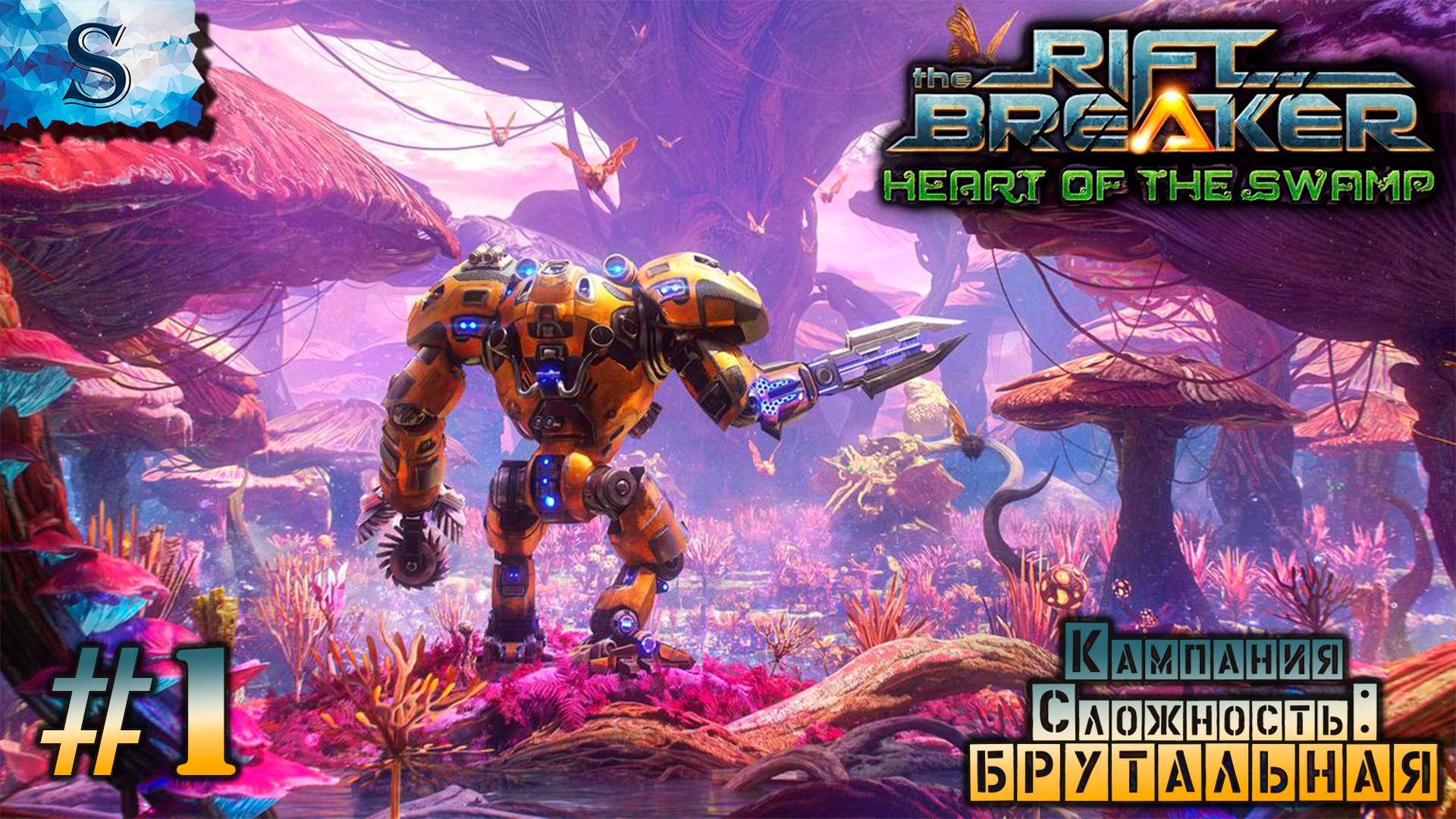 The Riftbreaker: Heart of the Swamp DLC прохождение #1 ◍ сложность: БРУТАЛЬНАЯ ◍ #riftbreaker смотреть онлайн