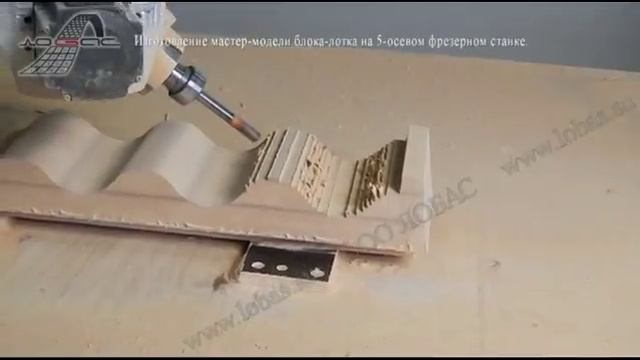 Фрезеровка на 5D-станке с ЧПУ для изготовление модели блока лотка Л-2 смотреть онлайн