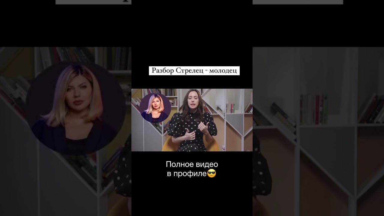 НАДЕЖДА СТРЕЛЕЦ: РАЗБОР #shorts смотреть онлайн