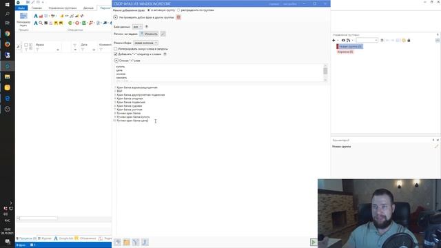 Как собрать семантическое ядро в KeyCollector v4. От А до Я. Мини-курс. 2 часть смотреть онлайн