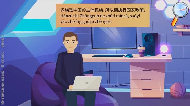 Китайский язык 8 класс (Урок№1 - 我的家 Wǒ de jiā Моя семья.) смотреть онлайн