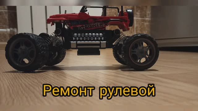 Ремонт машинки на радиоуправлении