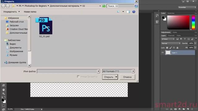 Слои в Фотошопе. Уроки Фотошопа. #10 смотреть онлайн