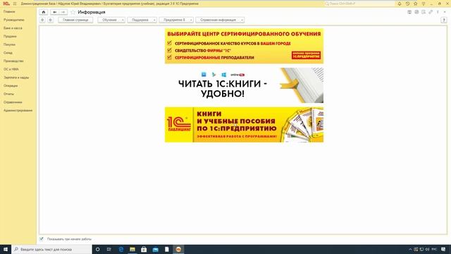 Основы клиент-серверной работы в 1С Предприятии смотреть онлайн