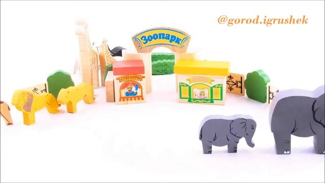 Конструктр Зоопарк @gorod.igrushek смотреть онлайн