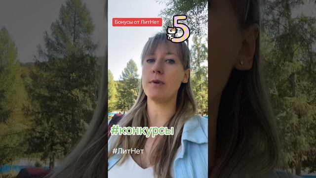 Бонусы от ЛитНет.#5 смотреть онлайн