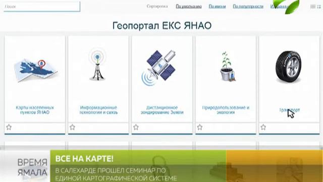 Всё на карте! Следить за информацией о зимниках можно он-лайн смотреть онлайн