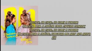 ЛП Милана Хаметова и Милана Стар/текст песни/малютка