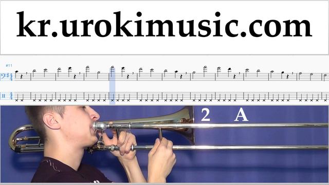 트럼본 배우기 Passenger - Let Her Go 운지법 1 부 음악 연습 Um-i359