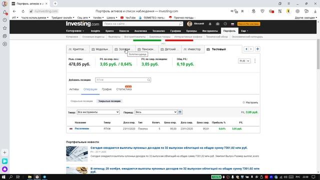 Азы 3. Сервисы для анализа котировок акций, учет сделок, алерты и портфель. смотреть онлайн
