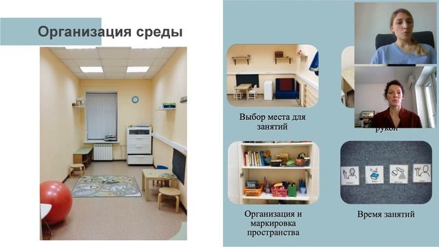 Вебинар "Эффективная помощь маленькому ребёнку с РАС" 07.04.2020 смотреть онлайн