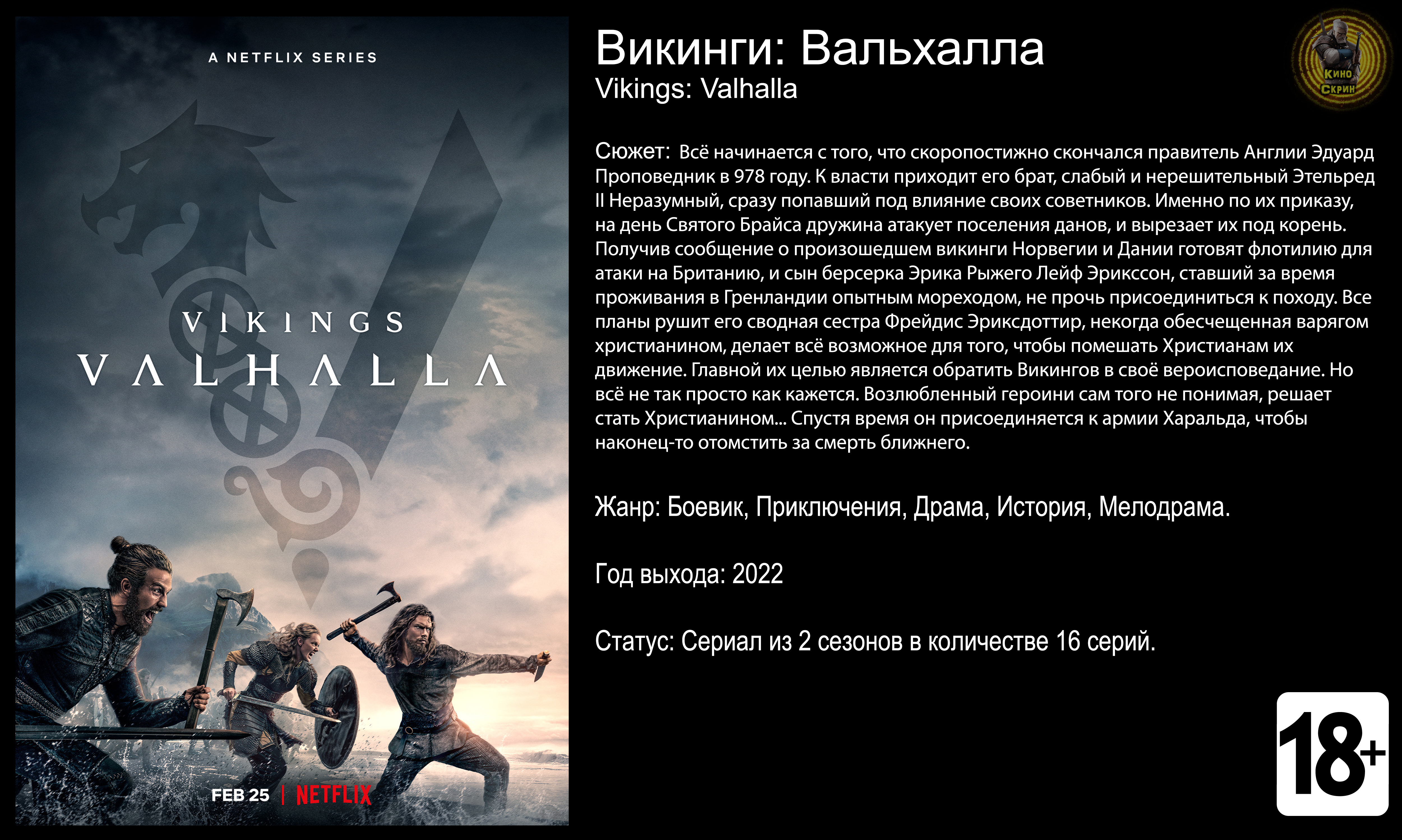 Викинги Вальхалла - трейлер сериала 2022 FHD смотреть онлайн