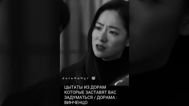 Цитаты из Винченцо🤌🏻 смотреть онлайн