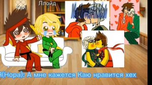 Гаче Клуб 🌺 Реакция Кая и Ллойда🌺  "Ниндзяго"