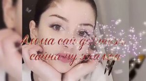 Тамила Сагаипова мысли о тебе