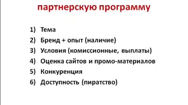 Выбор выгодной партнерской программы смотреть онлайн